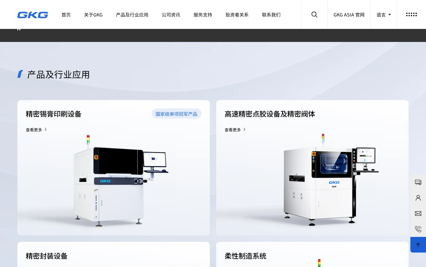 GKG凯格精机 页面快照